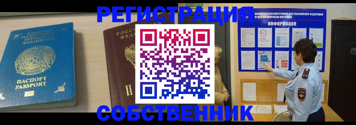 прописка законно в Карасуке
