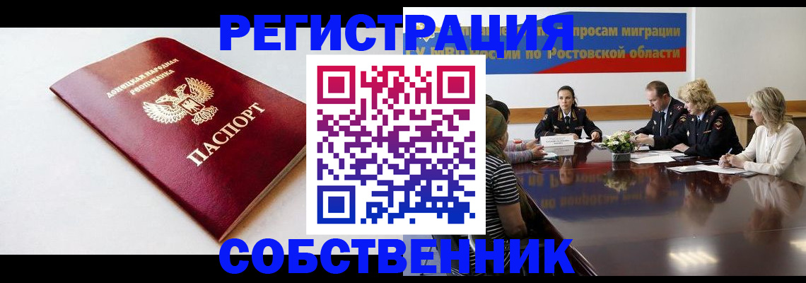 прописка в Карасуке