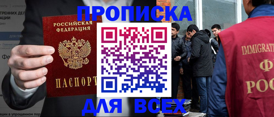 прописка штамп в Карасуке