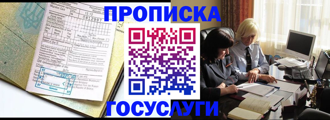 купить прописку в Карасуке