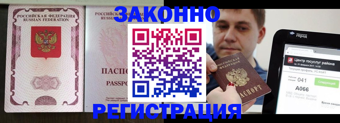 прописка 2025 в Карасуке
